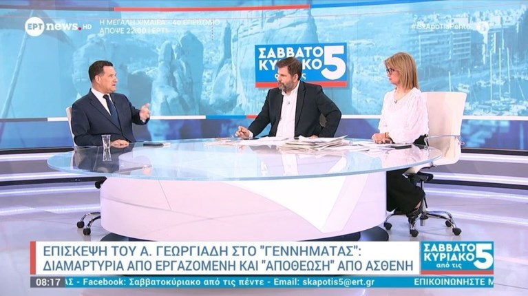 ΓΕΩΡΓΙΑΔΗΣ