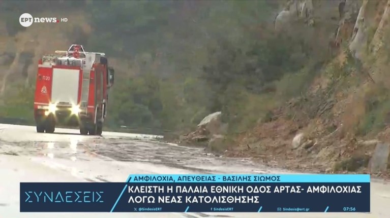 ΚΑΤΟΛΙΣΘΗΣΗ