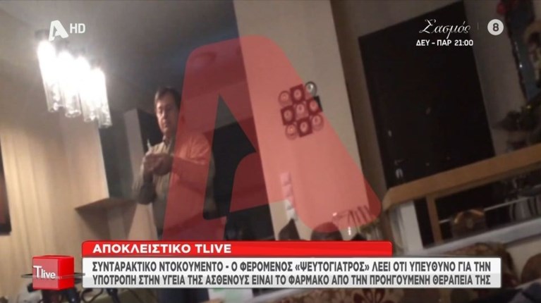 ΨΕΥΤΟΓΙΑΤΡΟΣ