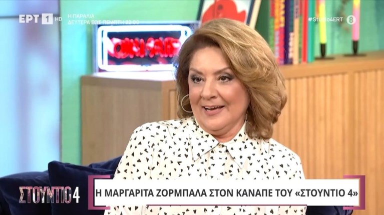 ΜΑΡΓΑΡΙΤΑ ΖΟΡΜΠΑΛΑ
