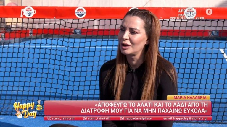 ΜΑΡΙΑ ΚΑΛΑΒΡΙΑ