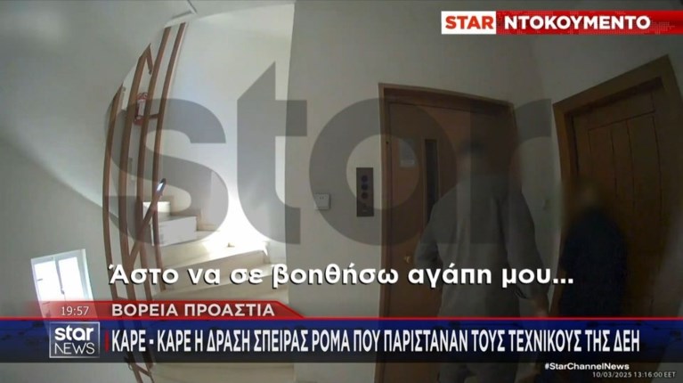 σπειρα Ρομά