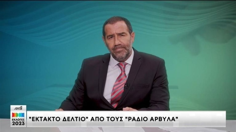 ΡΑΔΙΟ ΑΡΒΥΛΑ