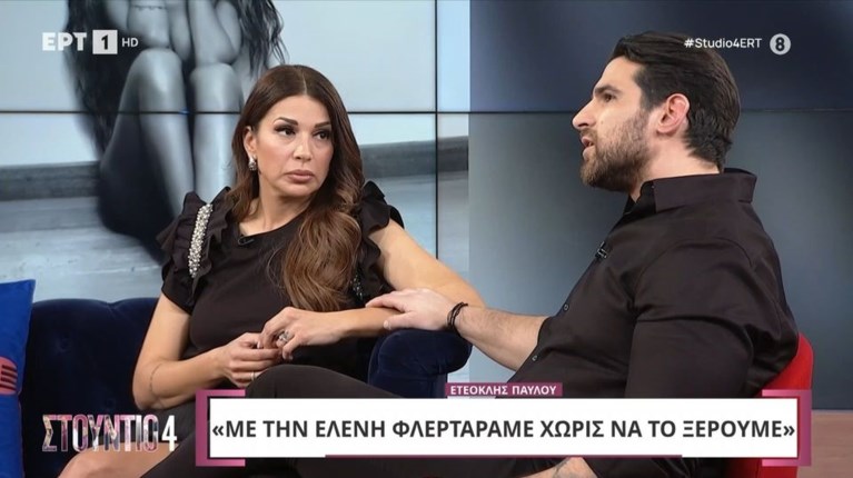 ΕΤΕΟΚΛΗΣ ΠΑΥΛΟΥ ΕΛΕΝΗ ΧΑΤΖΙΔΟΥ