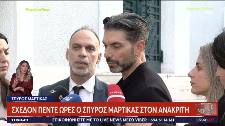 μαρτικας