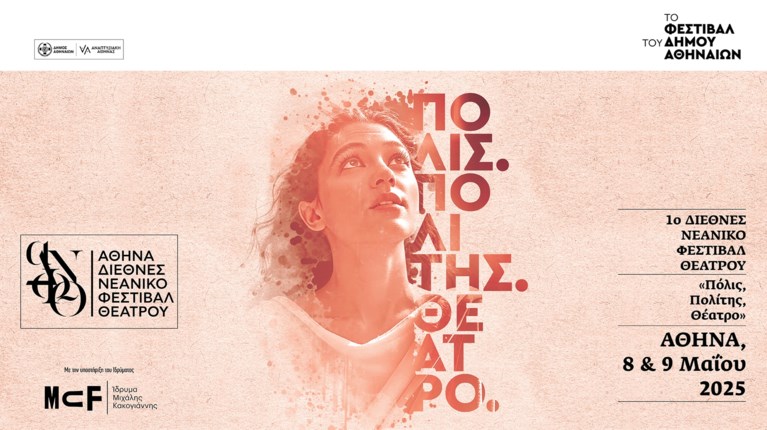 ΙΔΡΥΜΑ ΜΙΧΑΛΗΣ ΚΑΚΟΓΙΑΝΝΗΣ