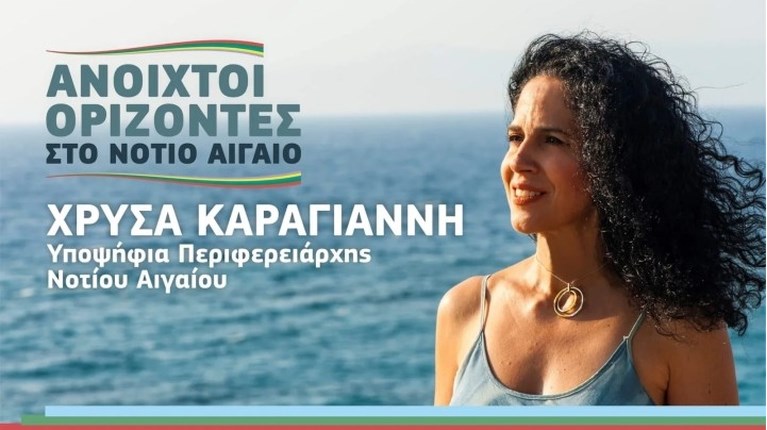ΧΡΥΣΑ ΚΑΡΑΓΙΑΝΝΗ