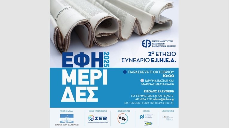 ΕΙΗΕΑ