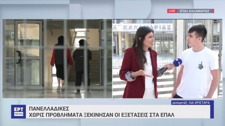 Μαθητης ΕΠΑΛ