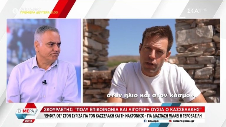 ΣΚΟΥΡΛΕΤΗΣ ΚΑΣΣΕΛΑΚΗΣ