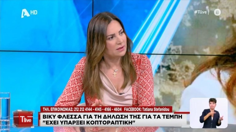Βίκυ Φλέσσα
