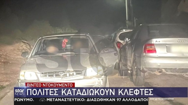 καταδίωξη