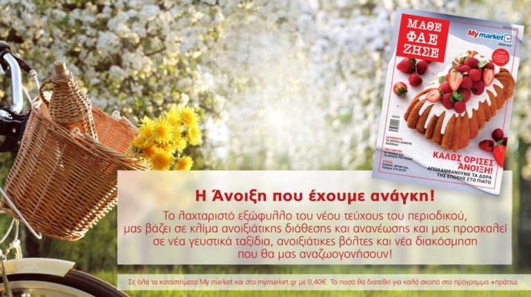 ΜΥ ΜΑΡΚΕΤ