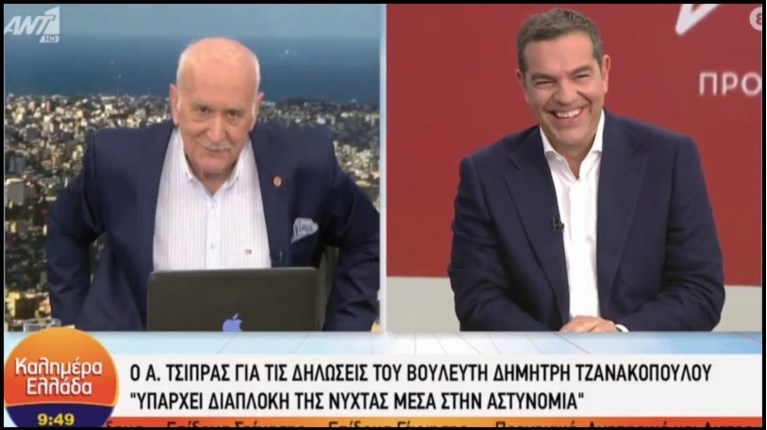 Τσίπρας