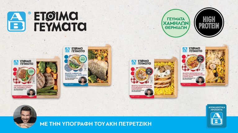 ΑΒ ΕΤΟΙΜΑ ΓΕΥΜΑΤΑ