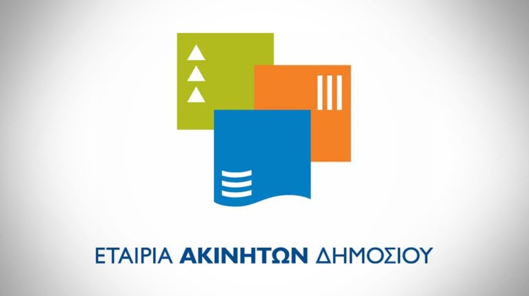 Διεθνής διαγωνισμός απο την ΕΤΑΔ για αξιοποίηση 1000 δημόσιων ακινήτων
