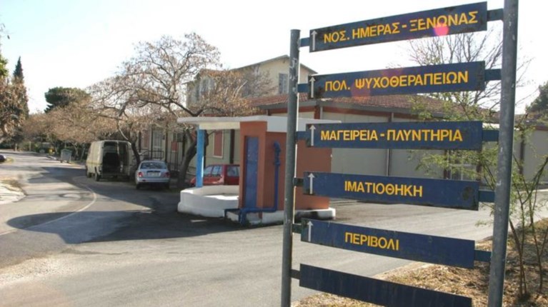 Στάση εργασίας και διακοπή της εφημερίας την Δευτέρα στο «Δρομοκαΐτειο»