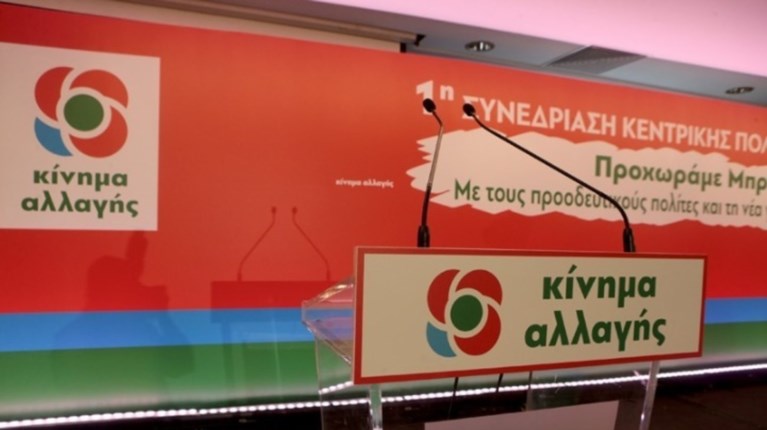ΚΙΝΑΛ: Αντισυνταγματική η πράξη νομοθετικού περιεχομένου για το ΚΕΘΕΑ