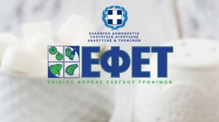 Επιβολή προστίμων σε 28 επιχειρήσεις τροφίμων από τον ΕΦΕΤ