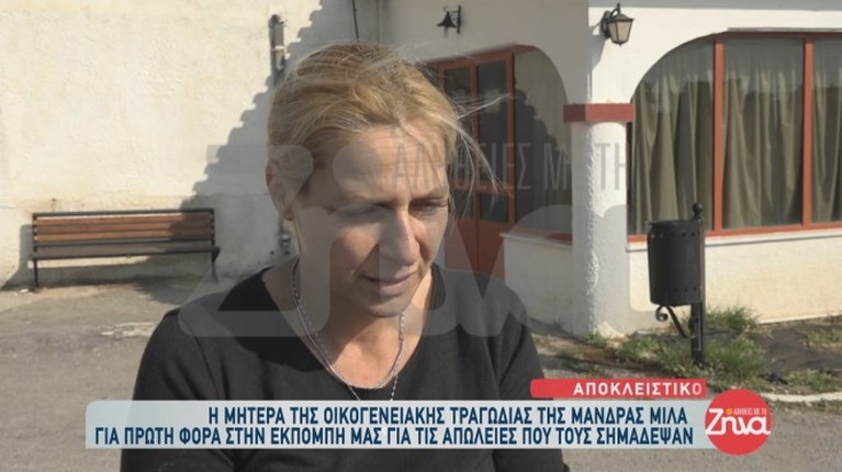 μανδρα