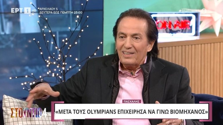 ΠΑΣΧΑΛΗΣ