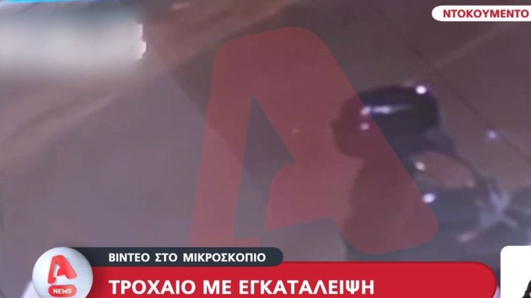 ΝΙΚΑΙΑ ΤΡΟΧΑΙΟ