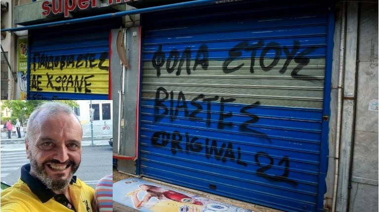 Ηλίας Μίχος