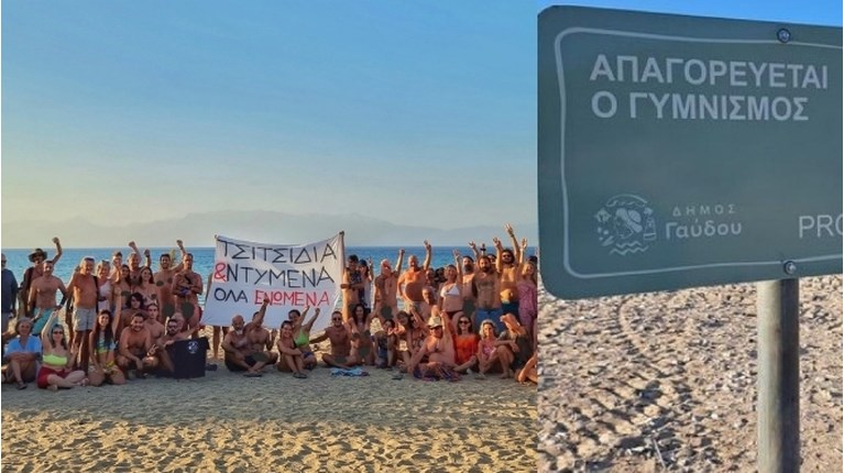 Γαύδος