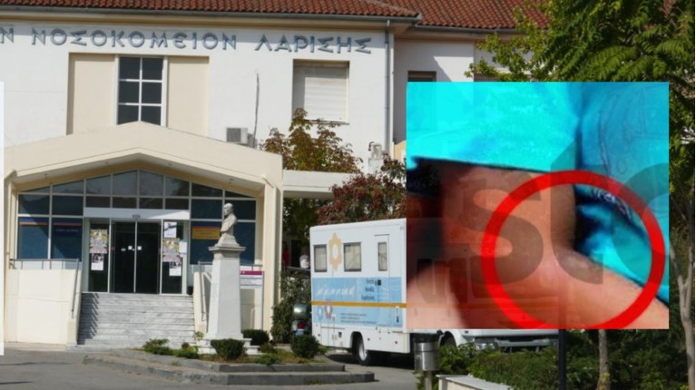 ΝΟΣΟΚΟΜΕΙΟ ΛΑΡΙΣΑ