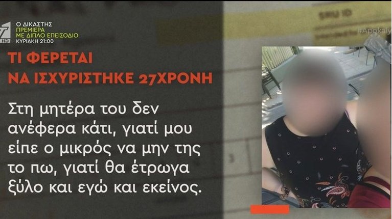 ΑΣΕΛΓΕΙΑ 27ΧΡΟΝΗ