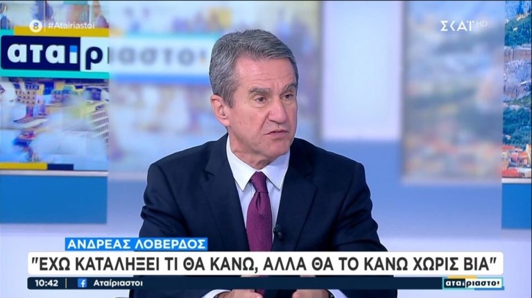 Λοβερδος