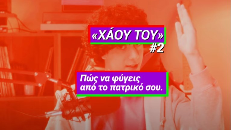Βίντεο ΣΥΡΙΖΑ