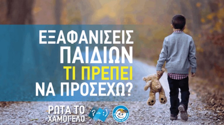 χαμόγελο του παιδιού