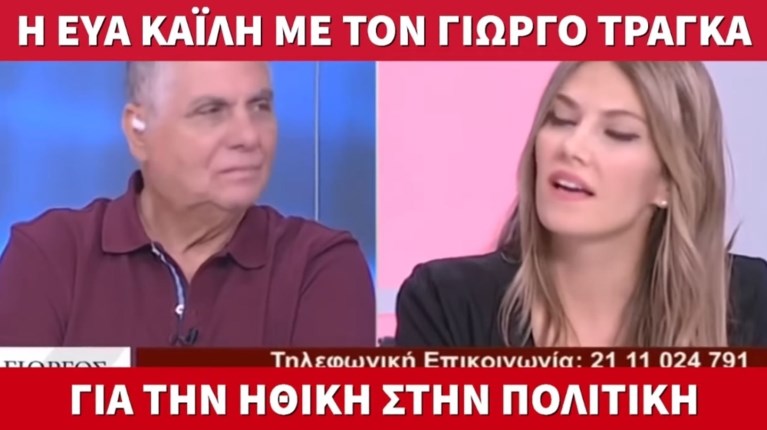 τραγκασ καιλη