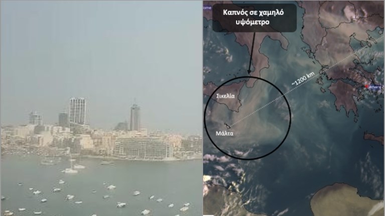 meteo φωτιά καπνοί έφτασαν στη Μάλτα