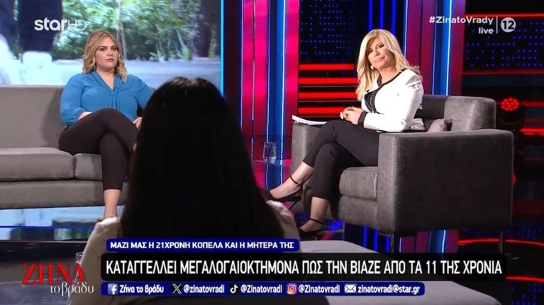 βιασμος θεσσαλια