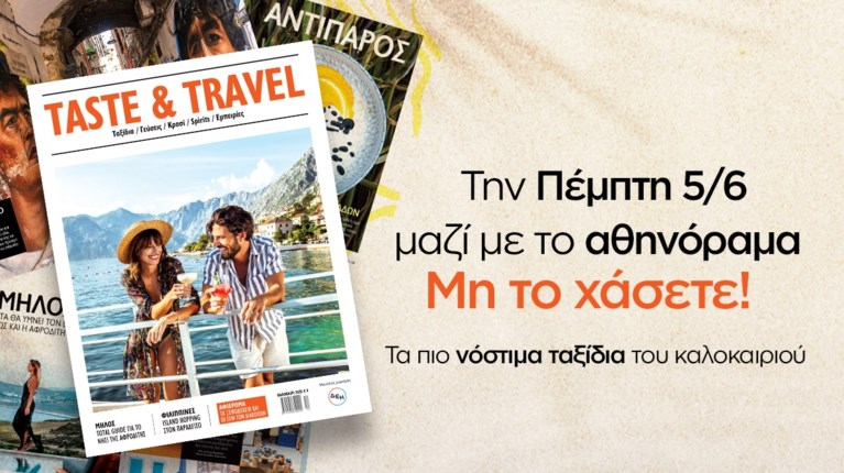 TASTE & TRAVEL