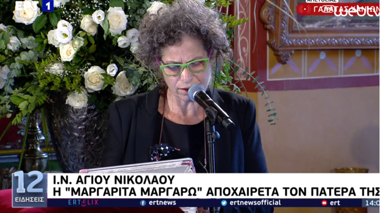 Μαργαρίτα Θεοδωράκη