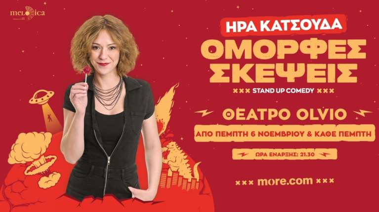 "Όμορφες Σκέψεις": Η νέα stand up comedy παράσταση της Ηρας Κατσούδα έρχεται στο θέατρο Olvio