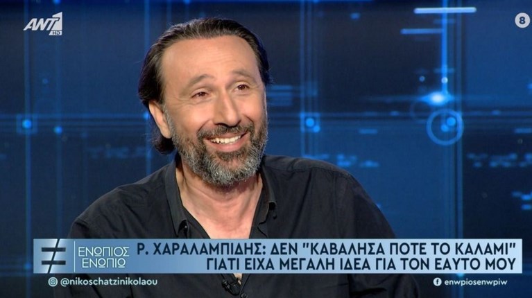 Ρένος Χαραλαμπίδης