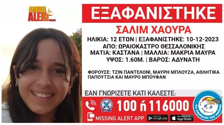 εξαφανιση