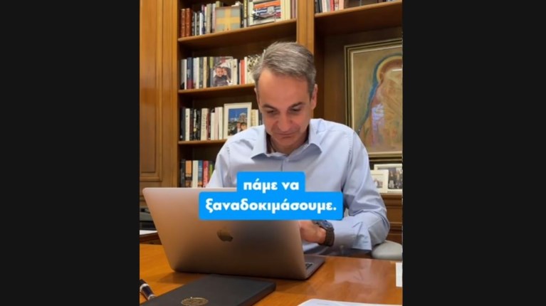 μητσοτακης