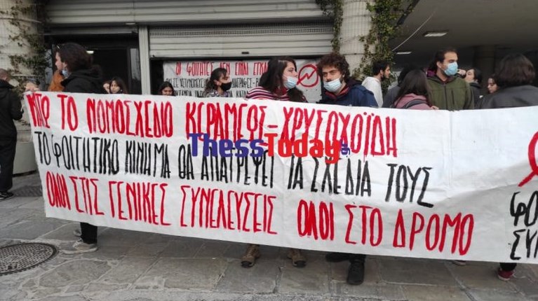 κατάληψη ΑΠΘ