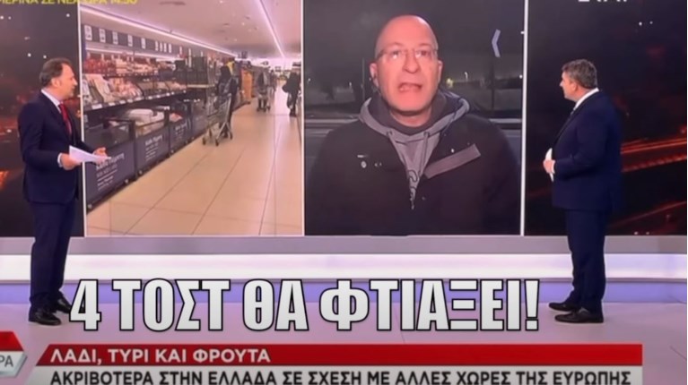 ΣΚΑΙ ΤΟΣΤ