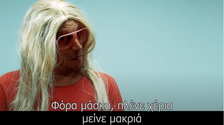 Σώσε τη γιαγιά