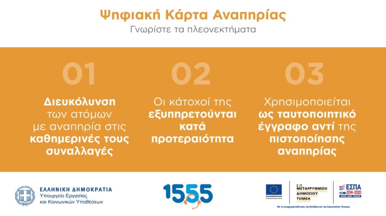 ΨΗΦΙΑΚΗ ΚΑΡΤΑ
