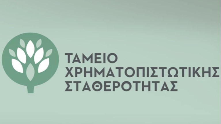 Ταμείο Χρηματοπιστωτικής Σταθερότητας