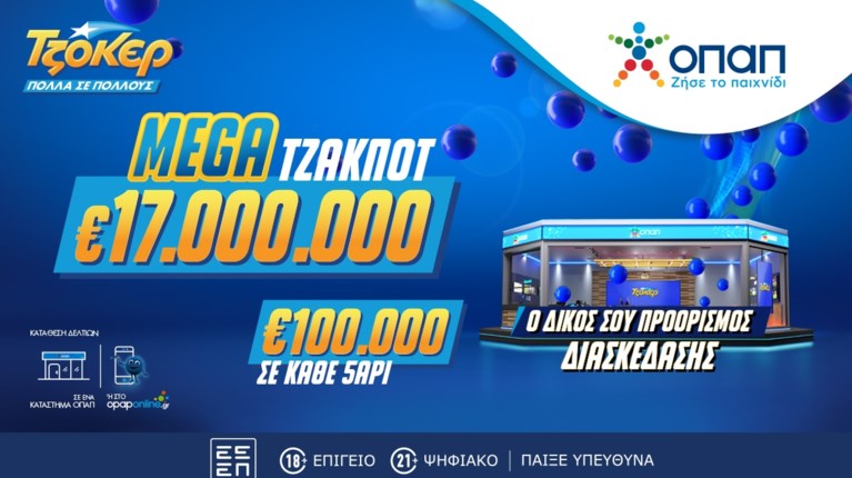 ΟΠΑΠ