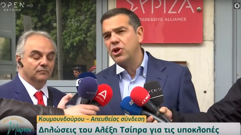 Τσίπρας