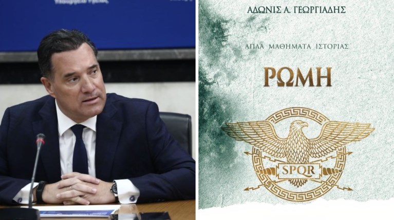 ΑΔΩΝΙΣ ΓΕΩΡΓΙΑΔΗΣ